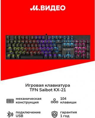 Saibot KX-21 – фото 2