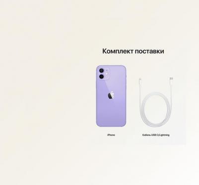 iPhone 12 64Gb, Purple – фото 3