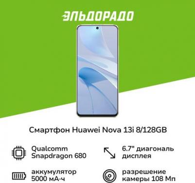 Nova 13i 8/128Gb, White – фото 12