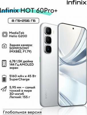 Hot 60 Pro Plus 8/256Gb, Titanium Silver – фото 1
