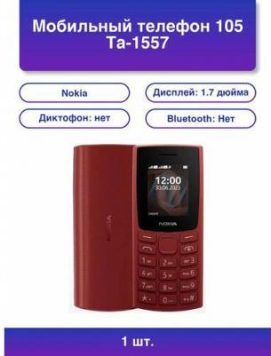 105 (2023), Red Terracotta – фото 7