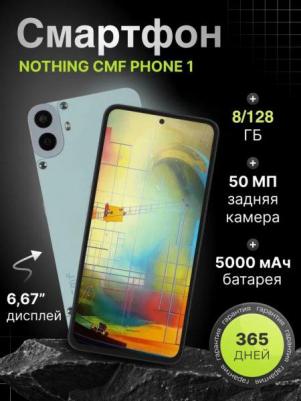 Phone (1) 8/128Gb, Green