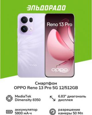 Reno13 Pro 12/512Gb, Butterfly Purple – фото 5