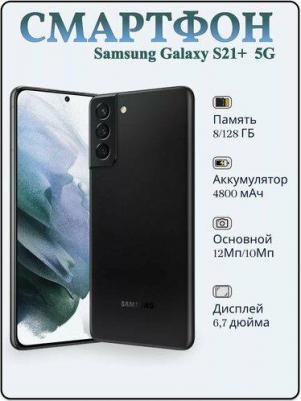 Galaxy S21 Plus 8/256Gb, черный – фото 2