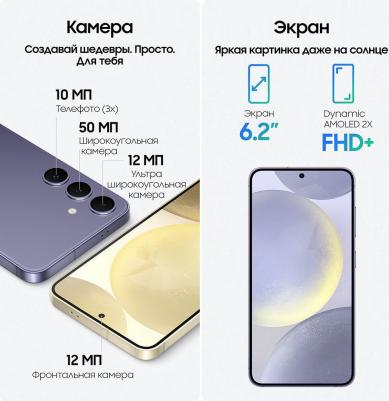 Galaxy S24 8/256Gb, фиолетовый – фото 9
