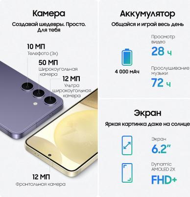 Galaxy S24 8/256Gb, фиолетовый – фото 10