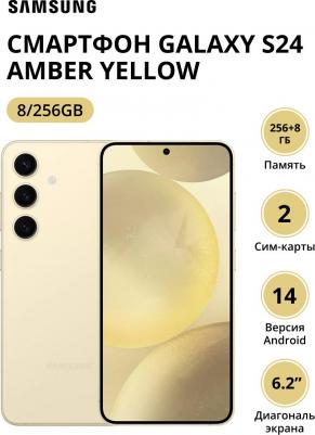 Galaxy S24 8/256Gb, желтый – фото 5