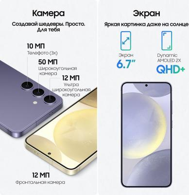 Galaxy S24 Plus 12/512Gb, фиолетовый – фото 18