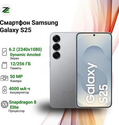 Galaxy S25 12/256Gb, Silver Shadow – фото 4