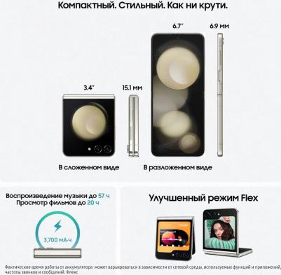 Galaxy Z Flip5 5G 8/512Gb, бежевый – фото 1