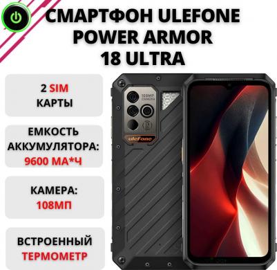 Armor 18 Ultra 12/512Gb, Black