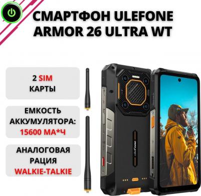 Armor 26 Ultra Walkie-Talkie 12/512Gb, Black – фото 3