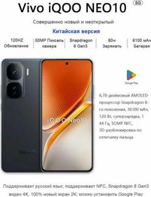 iQOO Neo10 16/256Gb, Black Shadow – фото 5