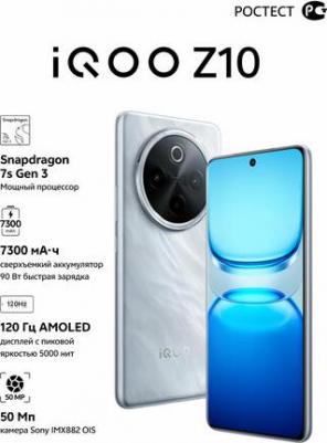 iQOO Z10 12/256Gb, Glacier Silver – фото 2