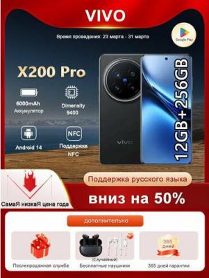 X200 Pro 12/256Gb, Night Black – фото 2