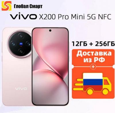 X200 Pro mini 12/256Gb, Pink – фото 1