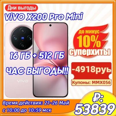 X200 Pro mini 16/512Gb, Pink – фото 6
