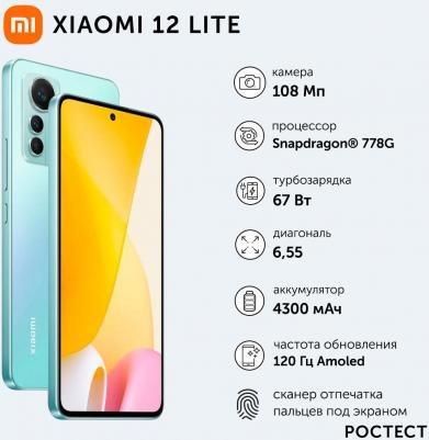 Mi 12 Lite 8/128Gb, Lite Green – фото 7