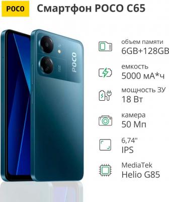 Poco C65 6/128Gb, Blue – фото 15