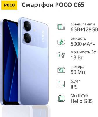 Poco C65 6/128Gb, Purple – фото 11