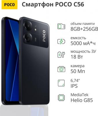 POCO C65 8/256Gb, Black – фото 20