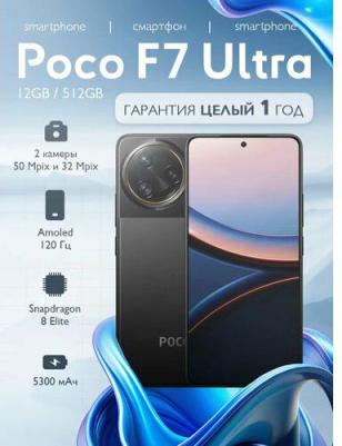 Poco F7 Ultra 12/512Gb, Black – фото 1