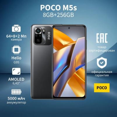 POCO M5s 8/256Gb, Grey
