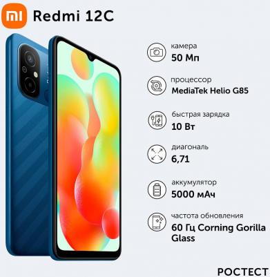 Redmi 12C 4/128Gb, Ocean Blue – фото 13