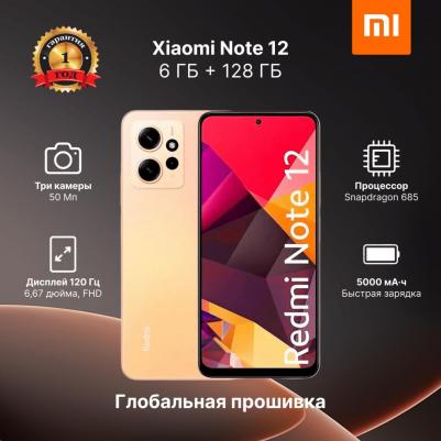 Redmi Note 12 6/128Gb, Sunrise Gold – фото 2