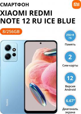 Redmi Note 12 8/256Gb, Ice Blue – фото 16