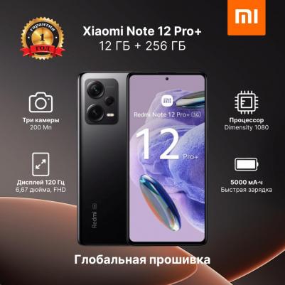 Redmi Note 12 Pro Plus 12/256Gb, Midnight Black – фото 5