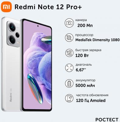 Redmi Note 12 Pro Plus 8/256Gb, Polar White – фото 20