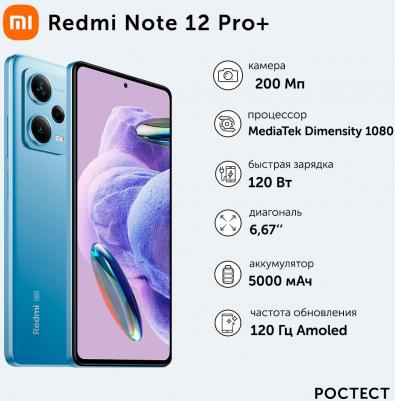 Redmi Note 12 Pro Plus 8/256Gb, Sky Blue – фото 13