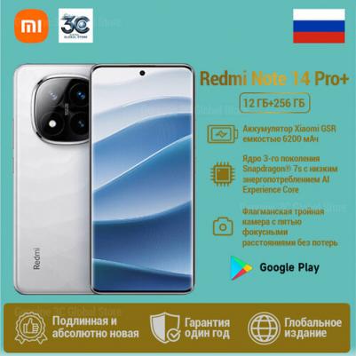 Redmi Note 14 Pro Plus 12/256Gb, Mirror Porcelain White – фото 1