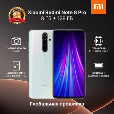 Redmi Note 8 Pro 8/128Gb, Pearl White