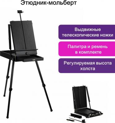 Этюдник-мольберт PREMIERE, алюминиевые ножки, холст до 82 см, черный, 191755 – фото 4