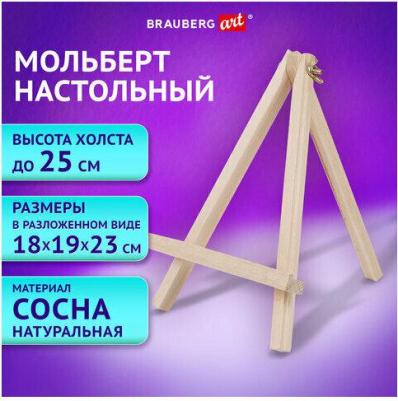 Мольберт настольный из сосны 18 х 23 см, высота холста до 25 см – фото 4