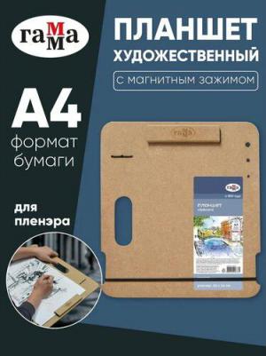 Планшет для пленэра МДФ А4, 330 х 360 мм, "Студия", магнитный зажим