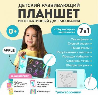 Развивающий планшет для рисования TALKY PRO, ментоловый