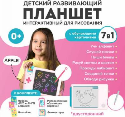 Развивающий планшет для рисования TALKY PRO, розовый