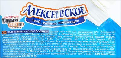 Молоко сгущенное 8.5% 270г – фото 14