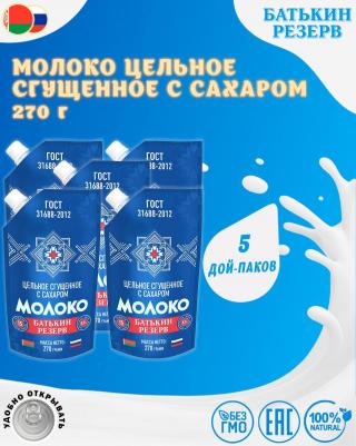 Молоко цельное сгущенное с сахаром, doy-pack, ГОСТ, 5 шт по 270 г – фото 2