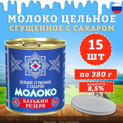 Молоко цельное сгущенное с сахаром, ГОСТ, 15 шт. по 380 г – фото 3
