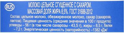 Сгущенка с сахаром 8.5%, 380 г – фото 4