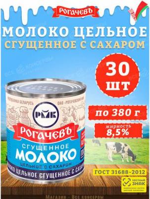 Молоко сгущенное с сахаром 8,5%, ГОСТ, 30 шт. по 380 г – фото 1
