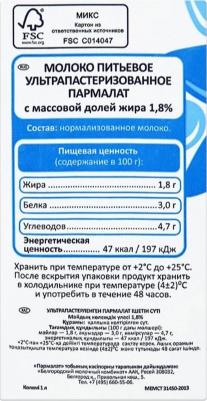 Молоко 1,8% коровье ультрапастеризованное 1 л БЗМЖ – фото 8