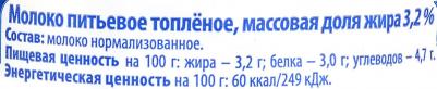 Молоко топленое 3,2%, 0.93 л – фото 15