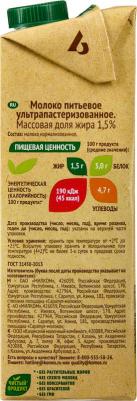 Молоко питьевое ультрапастеризованное 1.5% 950 г – фото 11
