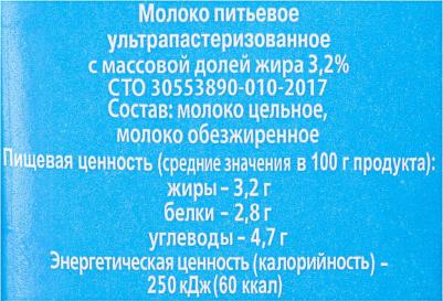 Молоко ультрапастеризованное 3.2% 970мл – фото 1