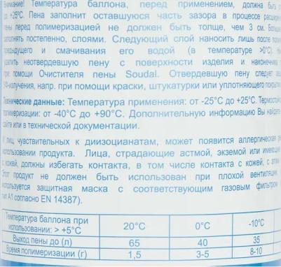 Зимняя пистолетная монтажная пена Соудафоам Макси 70 Арктик – фото 7